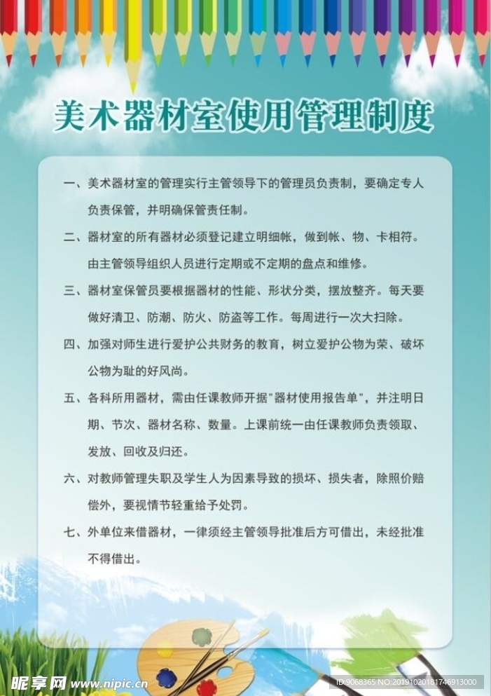 美术室制度