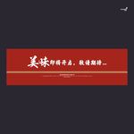 武藏美味围挡