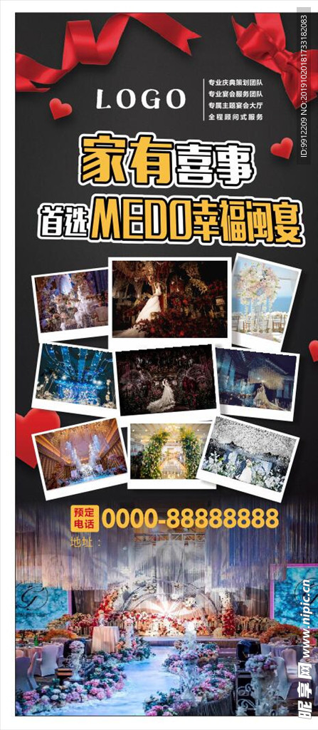 婚庆策划酒店展架