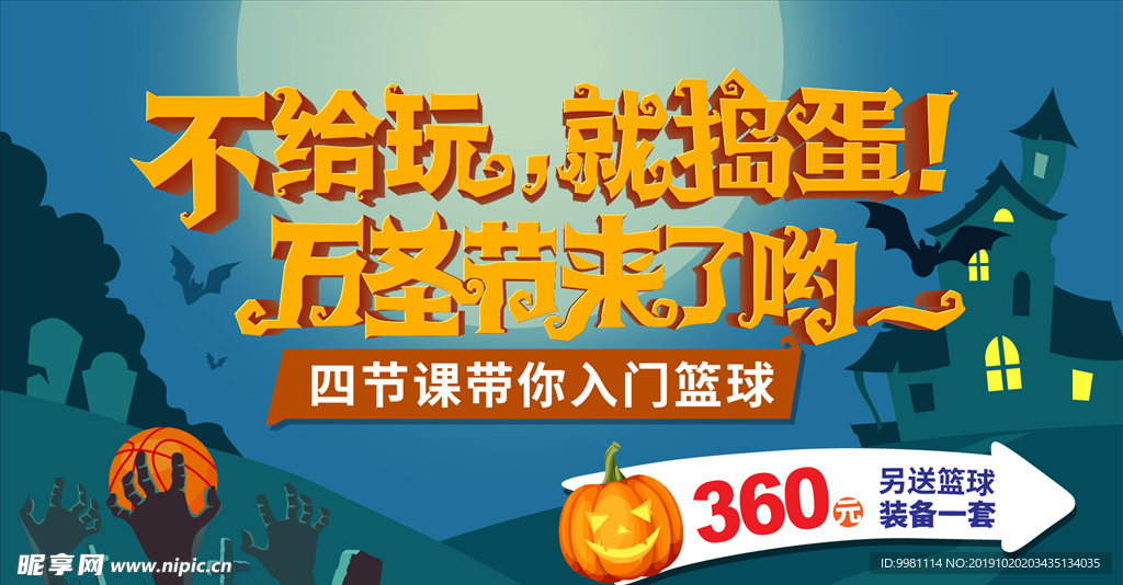 万圣节广告