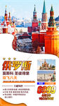 俄罗斯旅游