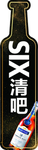 清吧