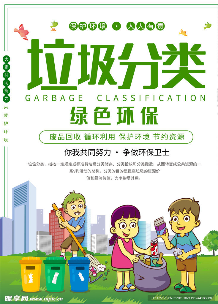 垃圾分类