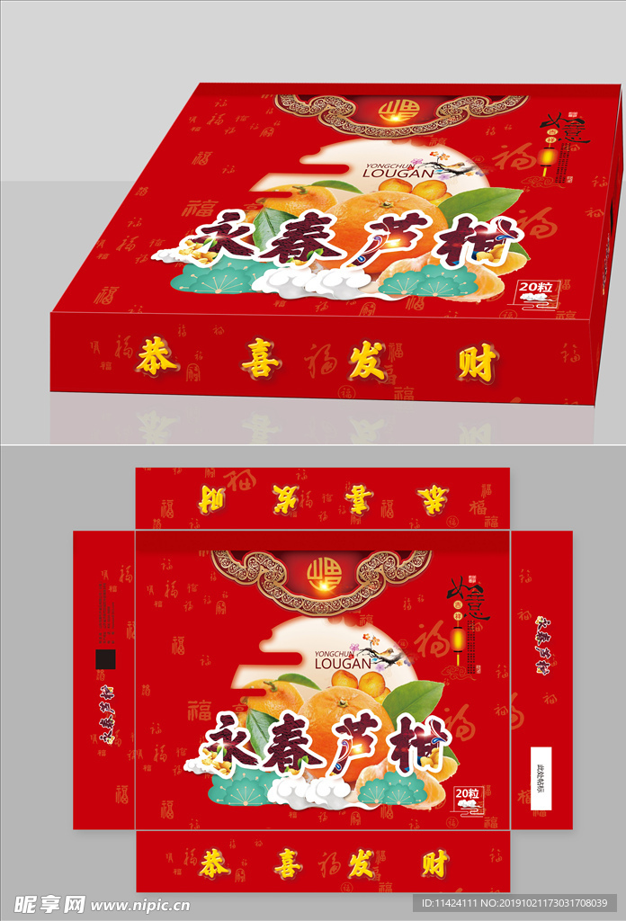 永春芦柑包装箱