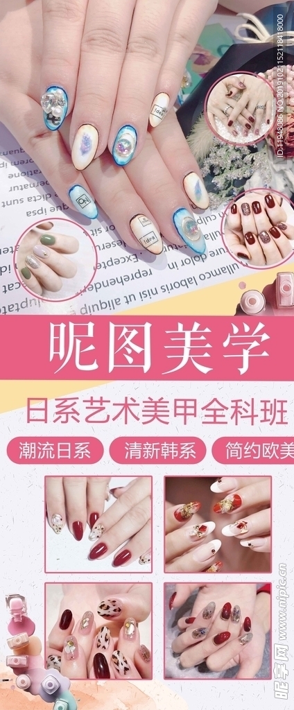 美甲美学