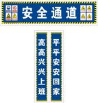 安全通道