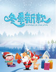 冬季新款海报