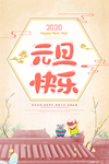 元旦节
