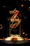 2020年倒计时