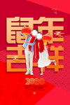 鼠年海报