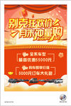 别克狂欢价 月末冲量购