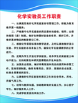 化学实验员工作职责