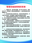 物理实验室管理员职责