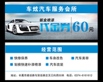 汽车养护券