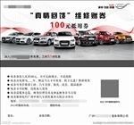 汽车养护券