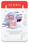 霜降