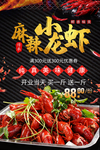 麻辣小龙虾