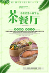 茶餐厅