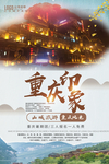 重庆旅游