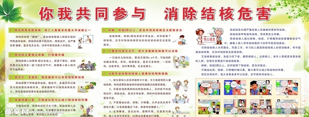 结核病
