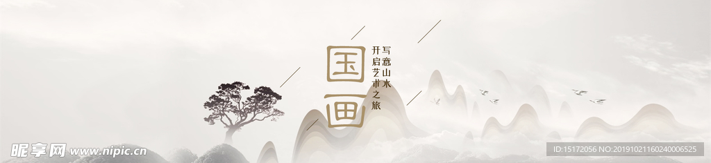 国画banner