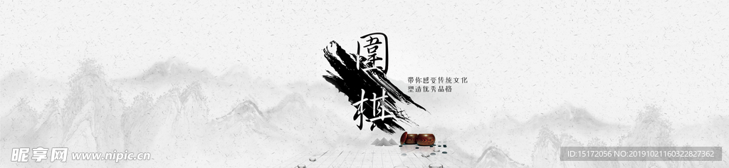 围棋banner