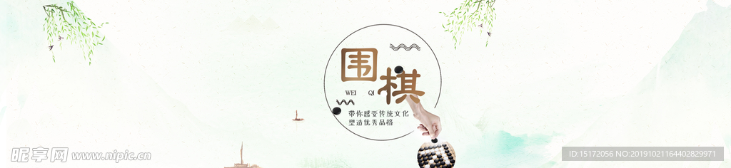 围棋banner