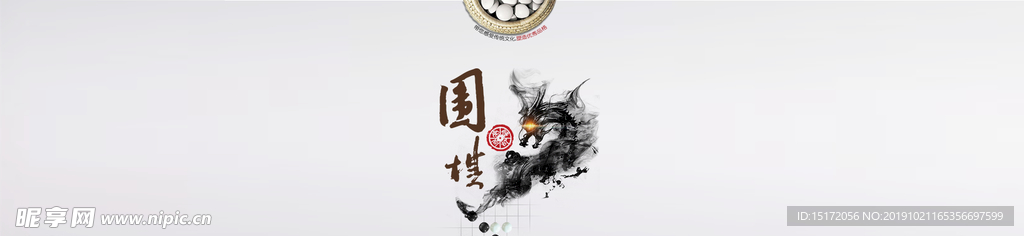 围棋banner