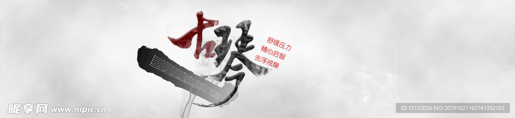 古琴banner