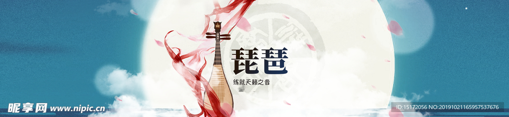 琵琶banner