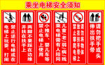 电梯须知矢量图