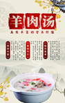 羊肉汤展板