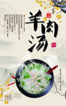 羊肉汤展板