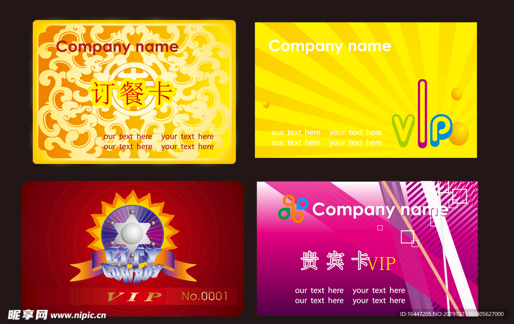 VIP会员卡模版