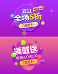 双十一海报