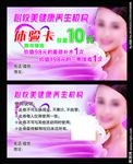 美容体验卡