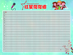 红星爬爬墙 排名表 卡通
