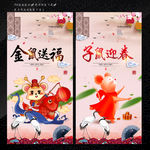 金鼠送福