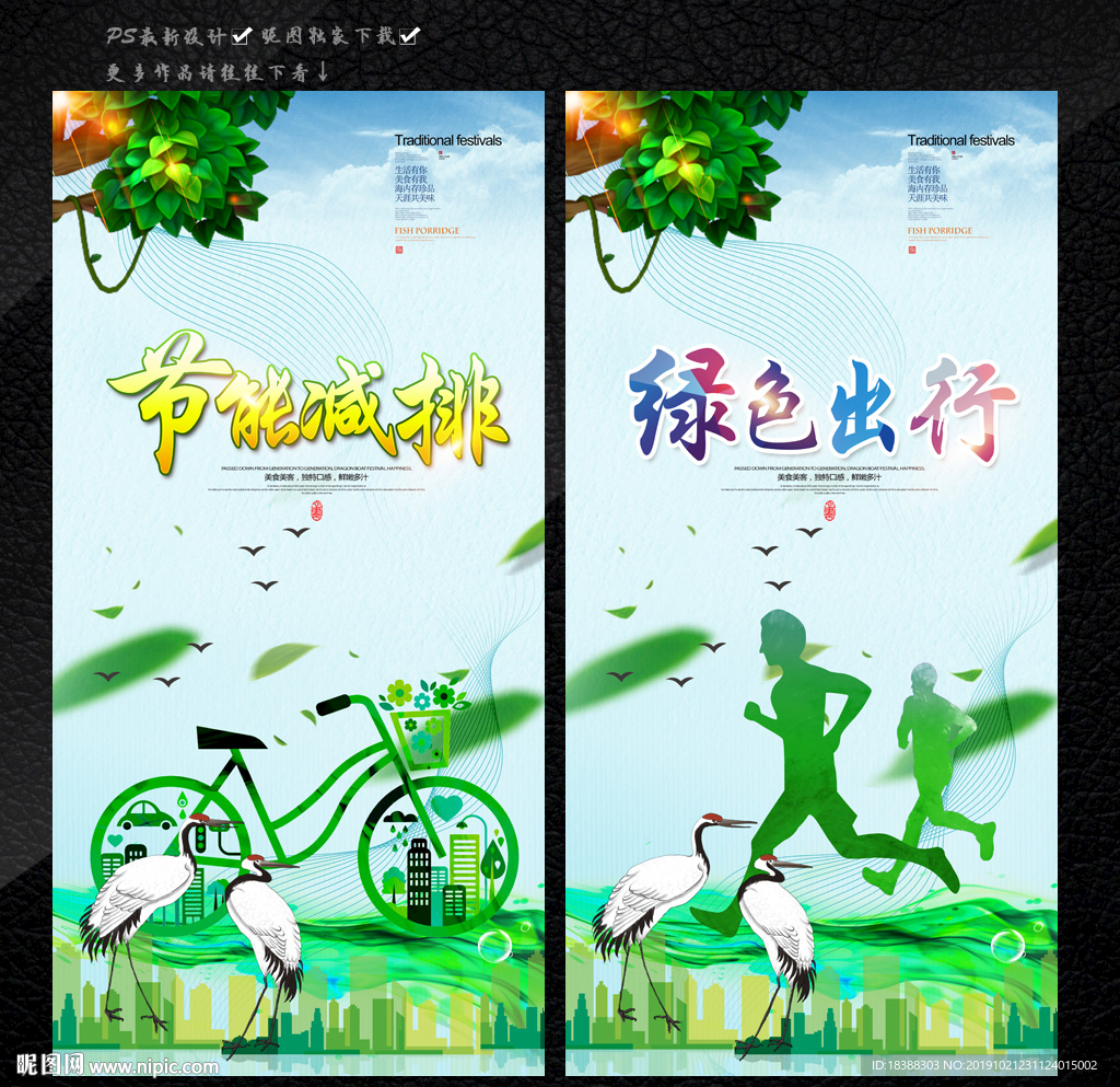 节能减排
