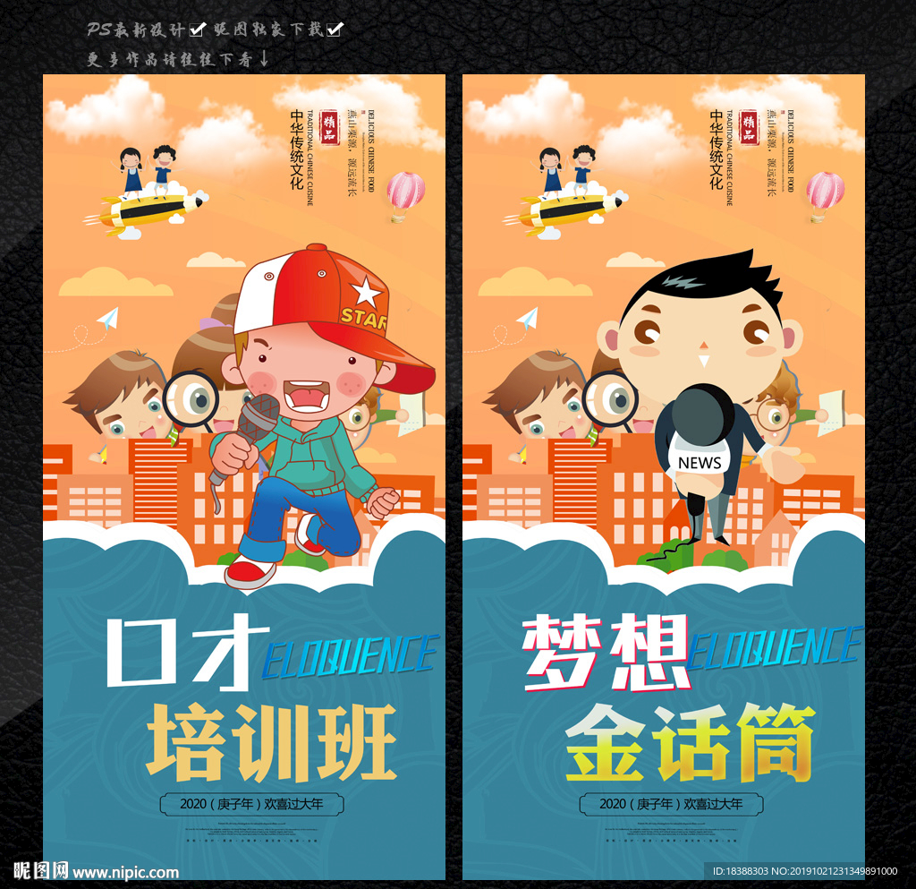 口才