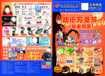超市万圣节dm海报