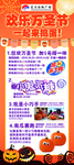 超市万圣节x展架
