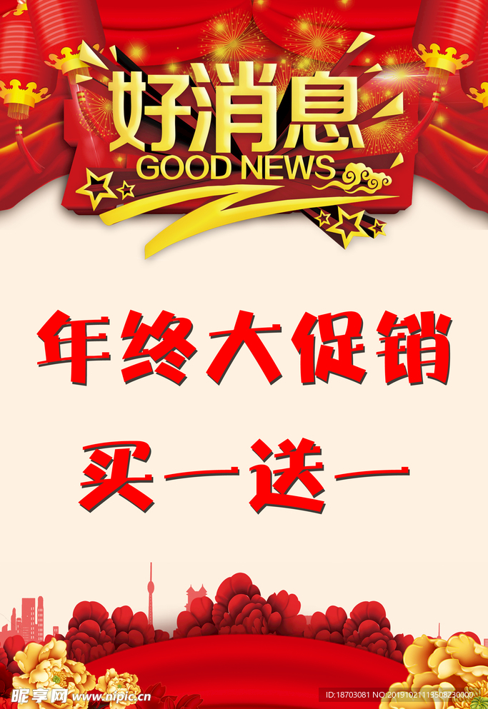 喜报