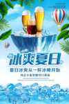冰爽夏日