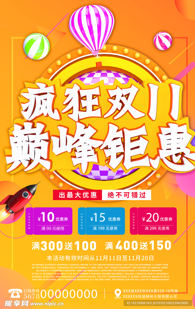 疯狂双11