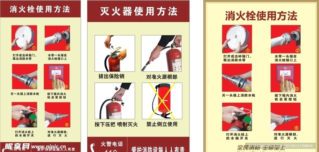 消火栓使用方法