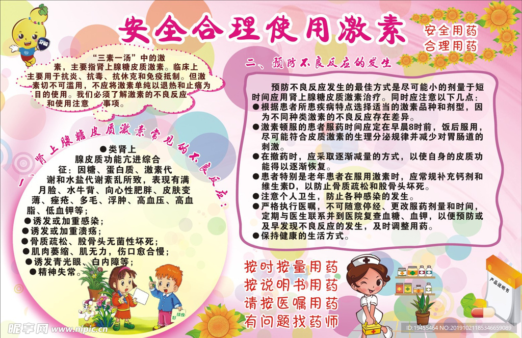 安全合理使用激素