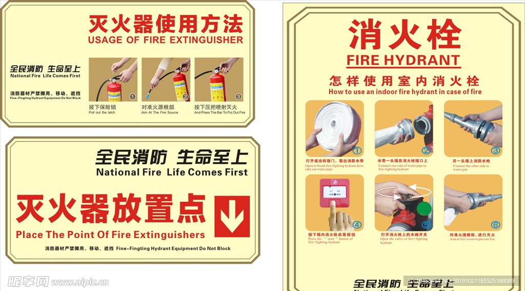 消火栓