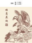 雄鹰展翅