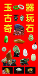 玉器古玩奇石灯片